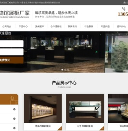 展示柜,文物展柜,博物馆展柜,恒温恒湿展柜