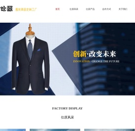 天津仕原制衣有限公司