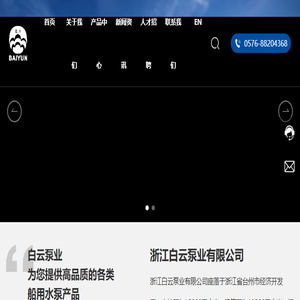 浙江白云泵业有限公司