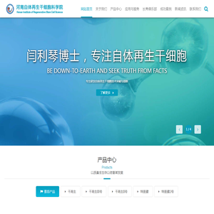 河南自体再生干细胞科学研究院