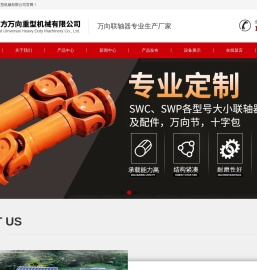 江苏东方万向重型机械有限公司