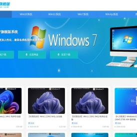 Win7旗舰版下载