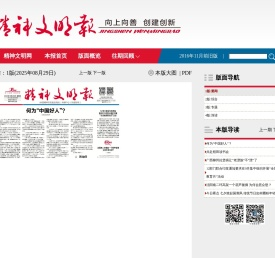 精神文明报
