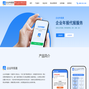 年报通