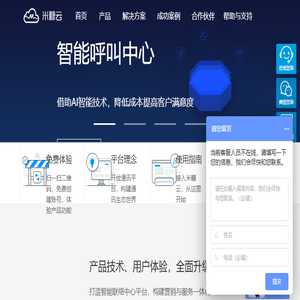 云呼叫中心系统