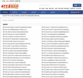 160商务网