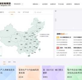 会计继续教育