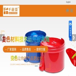 深圳市千色变新材料科技有限公司