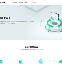 高灯财税管家