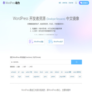 WordPress动力