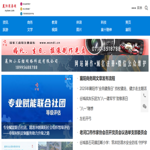 襄阳商务网