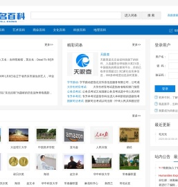 知名百科