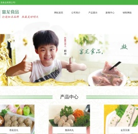 诸城富龙食品有限公司
