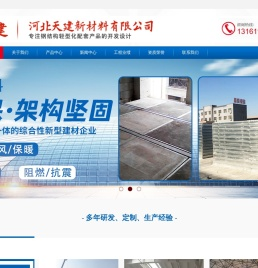 河北天建新材料有限公司