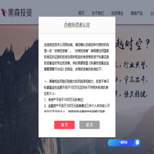 北京黑森投资