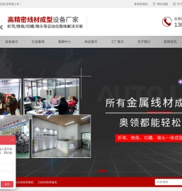 线材成型机