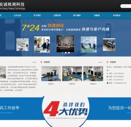 无锡安诚检测科技有限公司