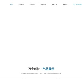 【万专科技】