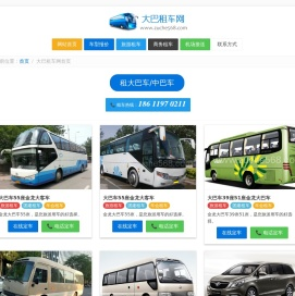 健悦大巴车租车网