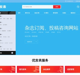 【优发表】投稿咨询服务网