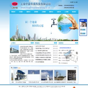 上海中森环保科技有限公司