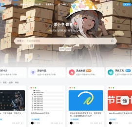 爱分享