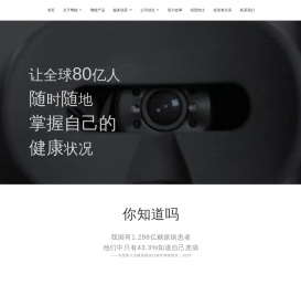 鹰瞳Airdoc