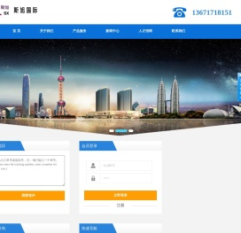 上海斯旭国际货运代理有限公司