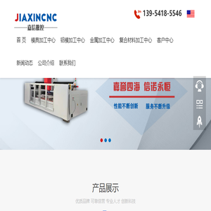 模具加工中心