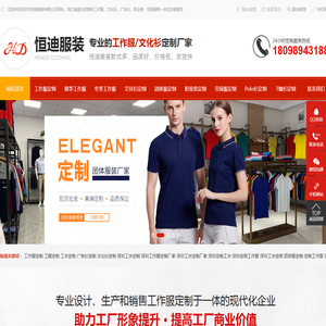 深圳工作服定制
