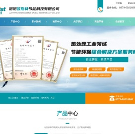洛阳欧斯特节能科技有限公司