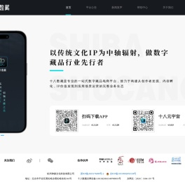 十八数藏丨十八数字文化丨神缘丨传统文化数字藏品电商平台
