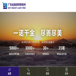 广东金美律师事务所