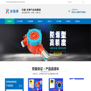 可燃气体报警器,工业气体报警器,有毒气体报警器,防爆型气体探测器,气体报警器厂家