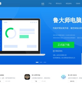 鲁大师
