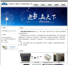 上海恒力源电气设备有限公司