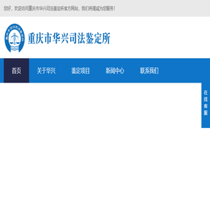 华兴司法鉴定所