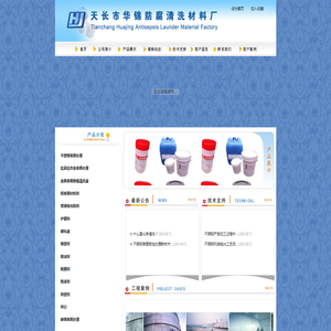 天长市华锦防腐清洗材料厂=不锈钢酸洗钝化膏/液,金属表面处理,不锈钢表面酸洗钝化电解抛光,铜/铝酸洗钝化防变色