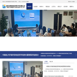 北海市路港建设投资开发有限公司