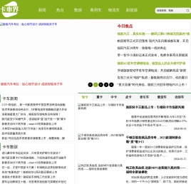 卡车界
