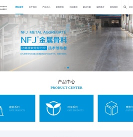 NFJ金属骨料