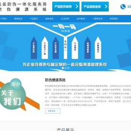 防伪溯源系统
