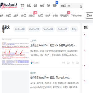 WordPress大学