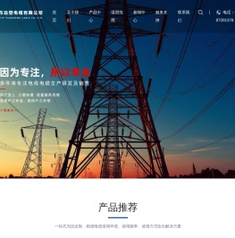 无锡市远登电缆有限公司