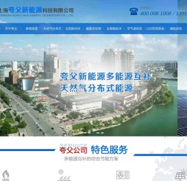 上海夸父新能源科技有限公司