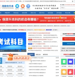 河南专升本