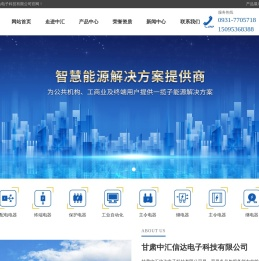 甘肃中汇信达电子科技有限公司