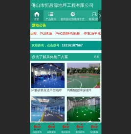 佛山市恒昌源地坪工程有限公司
