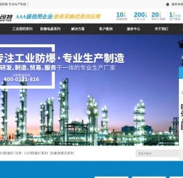 防爆灯,LED防爆灯,防爆灯厂家,防爆手电筒,防爆配电箱,防爆配电柜