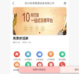 美景舒适家